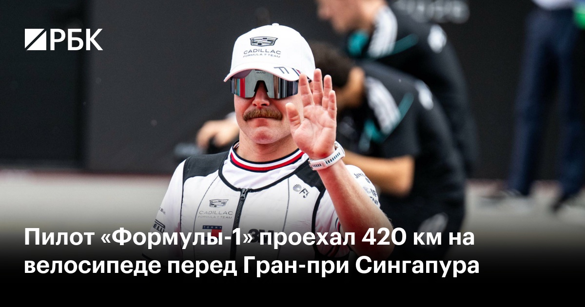 Пилот «Формулы-1» проехал 420 км на велосипеде перед Гран-при Сингапура