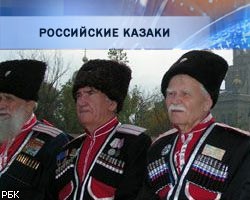 Российские казаки предложили военную помощь Южной Осетии