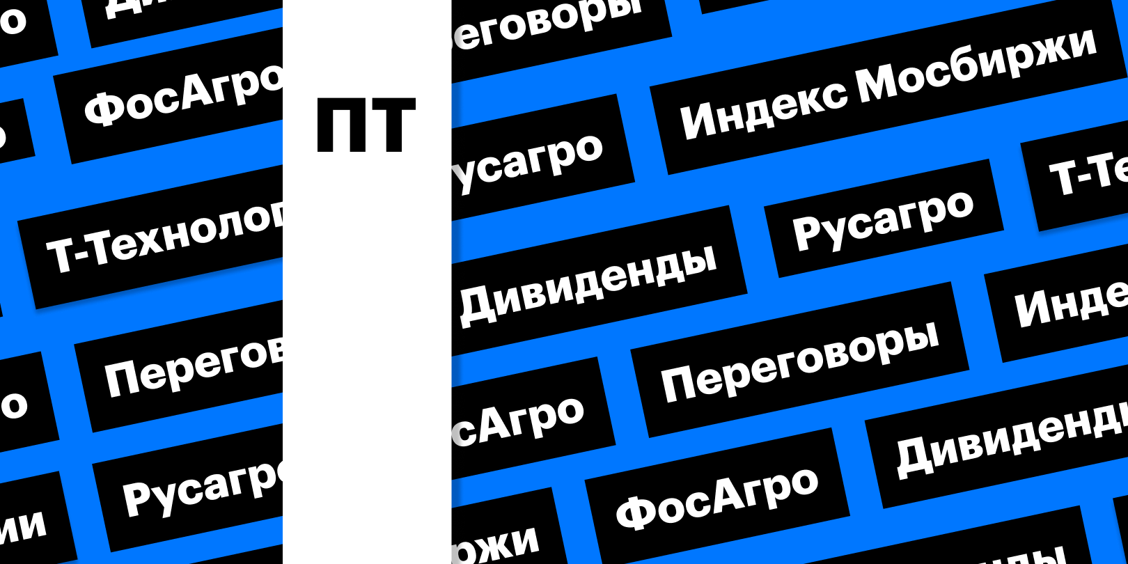 Фото: «РБК Инвестиции»