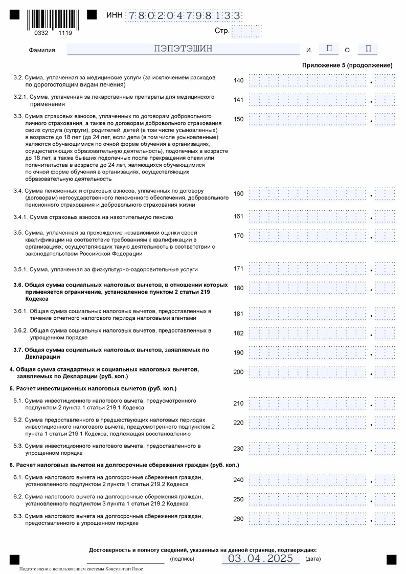 Образец декларации 3-НДФЛ при продаже автомобиля