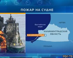 Пожар на танкере в Калининграде тушили 7 часов