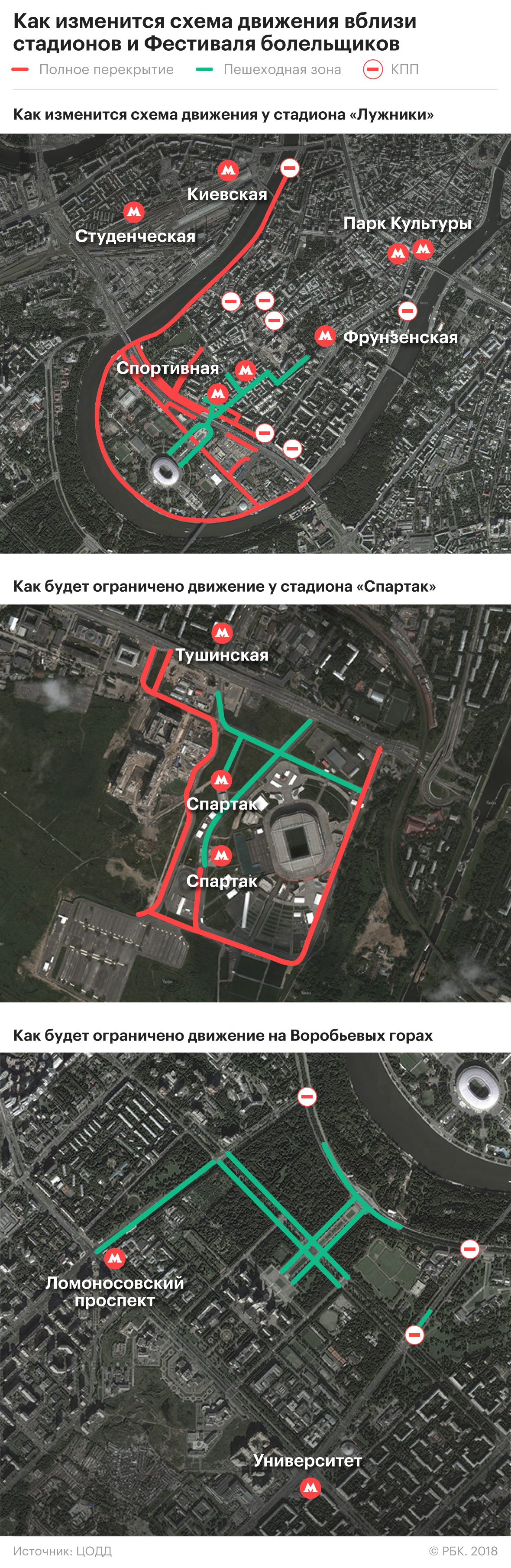 Власти Москвы обнародовали схему перекрытия улиц из-за ЧМ-2018