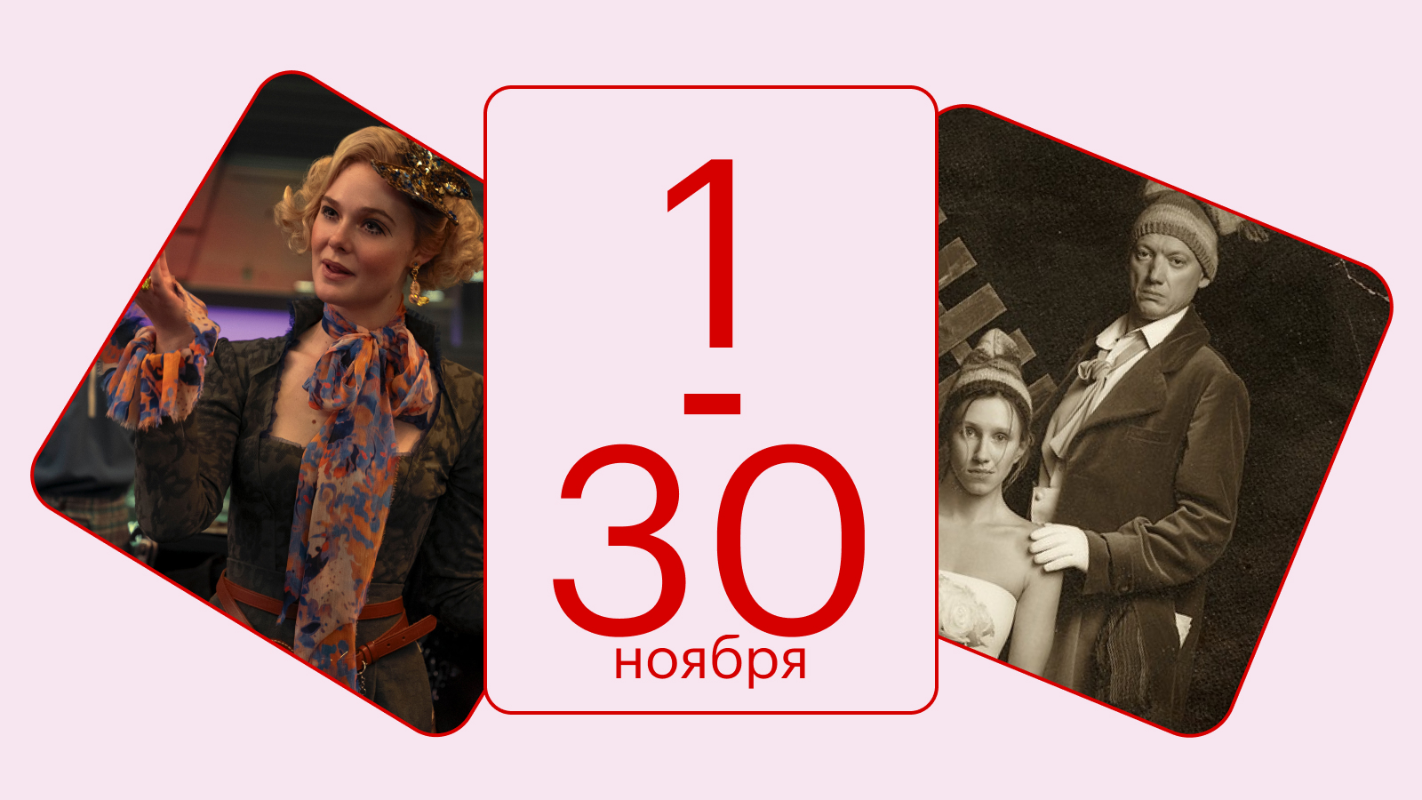 Куда сходить в ноябре: выставки, театр и крупные кинопремьеры