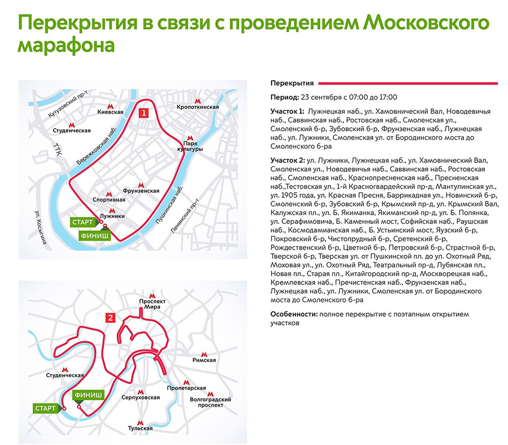 Москвичей предупредили о трудностях при парковке в связи с марафоном