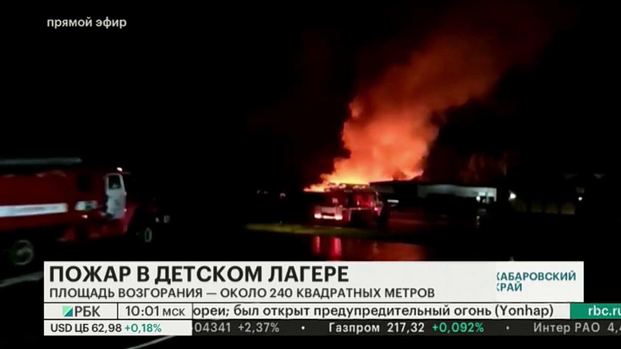 СМИ назвали обогреватель причиной пожара в хабаровском детском лагере