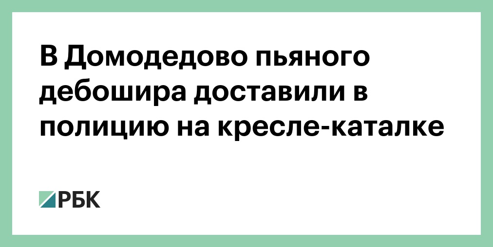 дебошир 10 букв