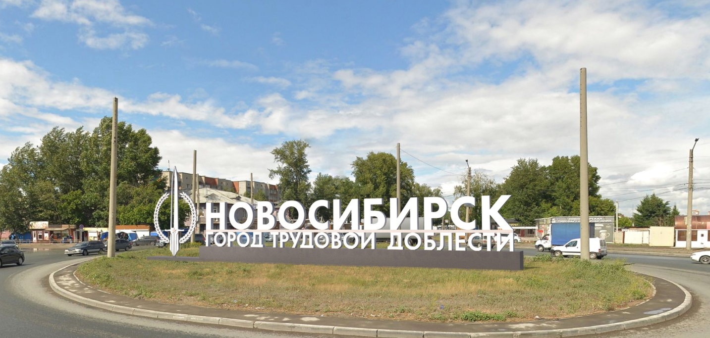 Эскиз из уведомления на сайте мэрии Новосибирска