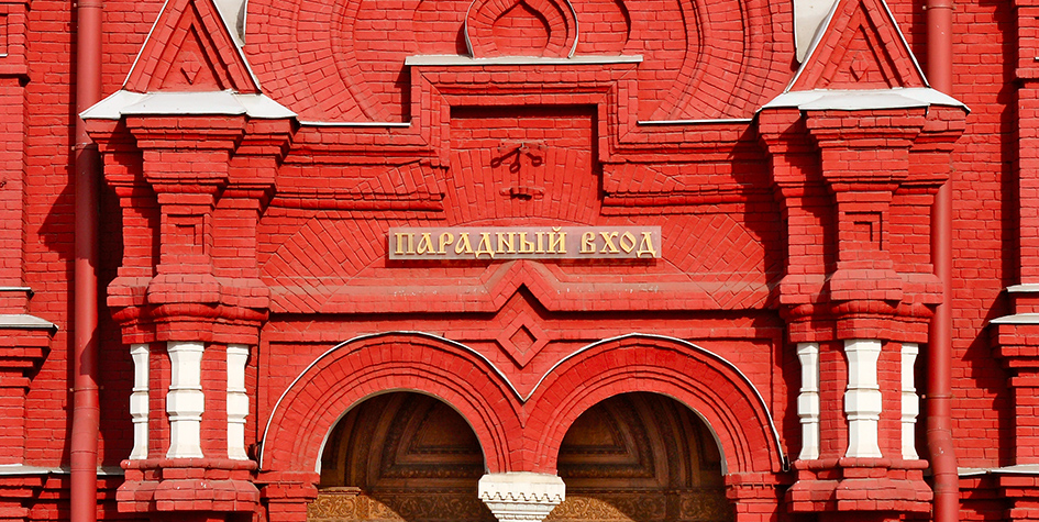 Парадный вход в музей со стороны Красной площади