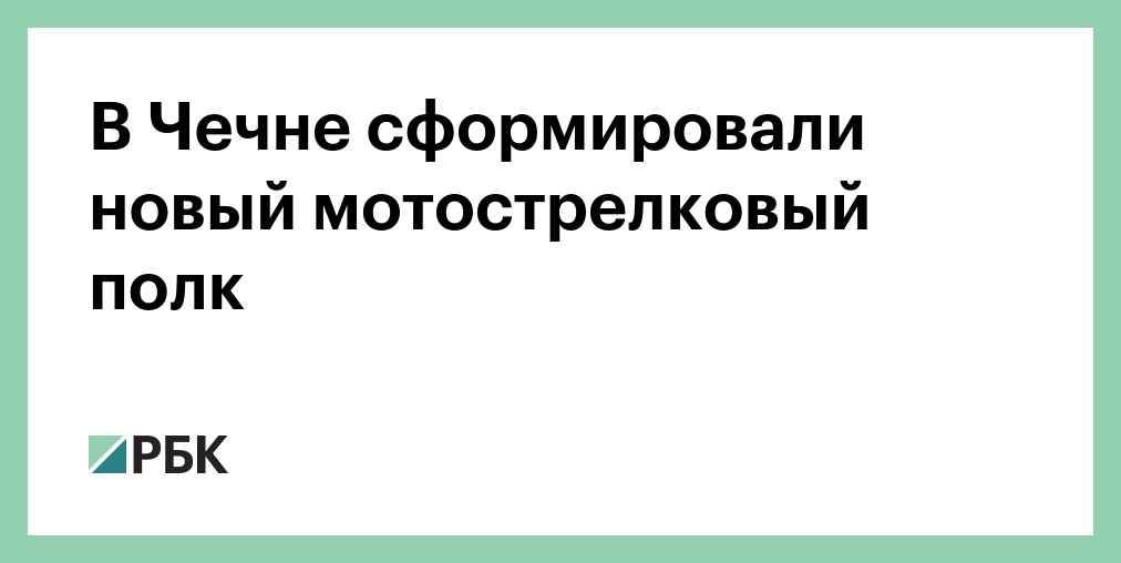 204 полк в чечне