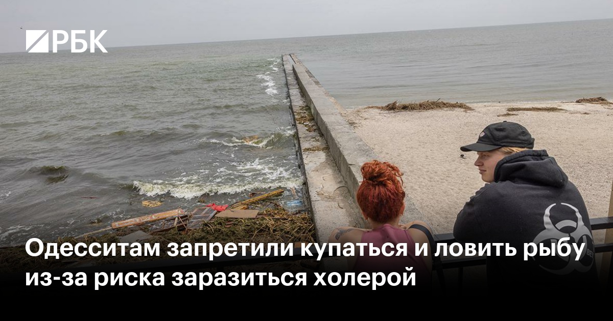 Рыб запрет 2023. Черное море сейчас. Купаются в черном море. Самое опасное море. Одесса загрязнение моря.