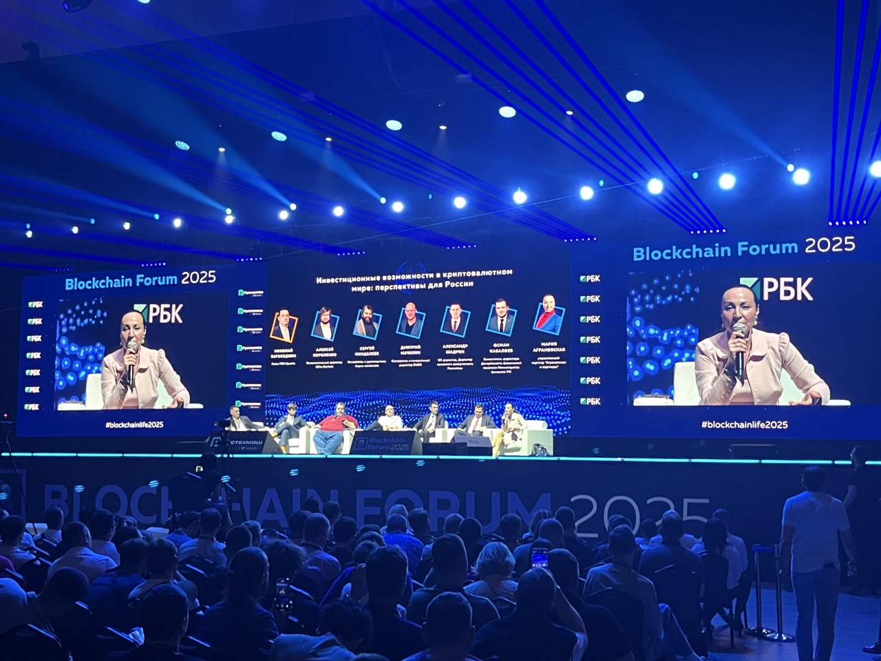 Панельная сессия РБК «Инвестиционные возможности в криптовалютном мире: перспективы для России» на Blockchain Forum 2025. Фото: РБК-Крипто
