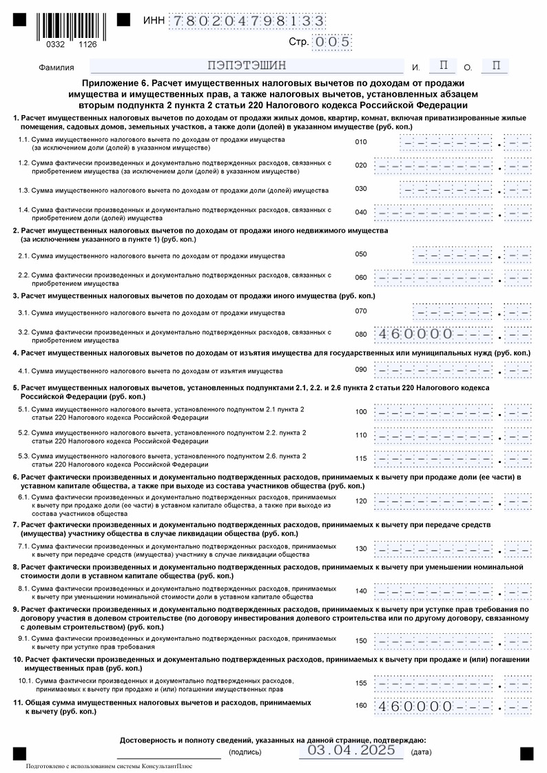 Образец декларации 3-НДФЛ при продаже автомобиля