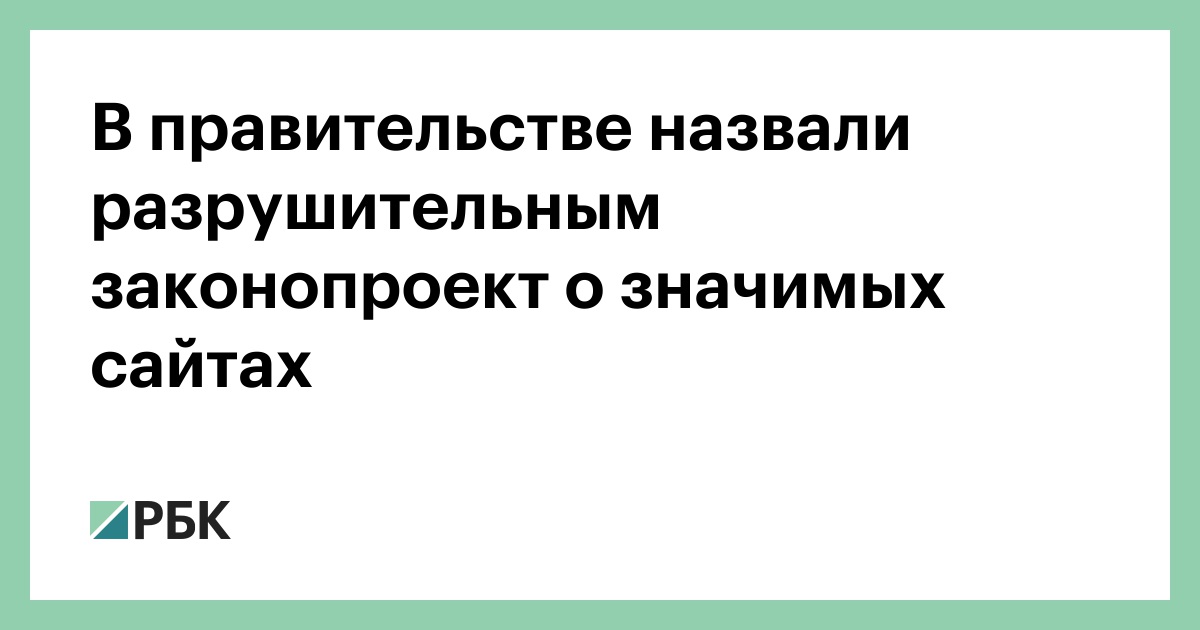 Правительство назвало условие