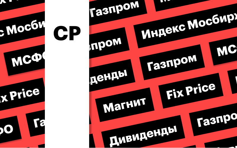 Фото: «РБК Инвестиции»