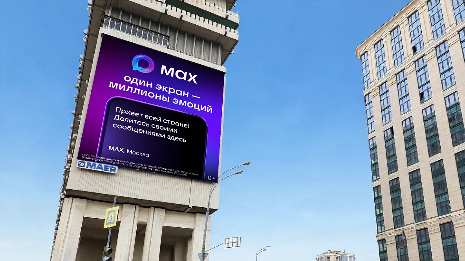 Пользователи Max смогут отправить сообщение на медиафасад «Дома-корабля»