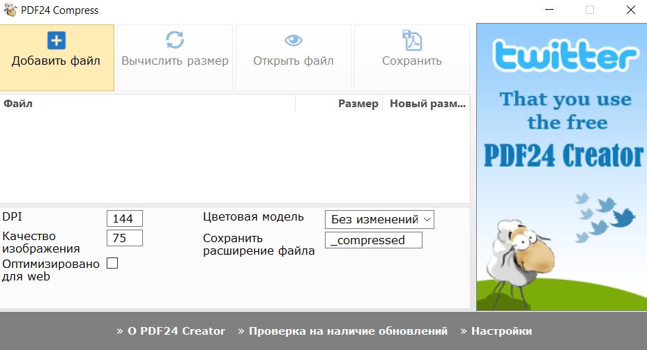 Как уменьшить размер файла PDF в PDF24 Creator