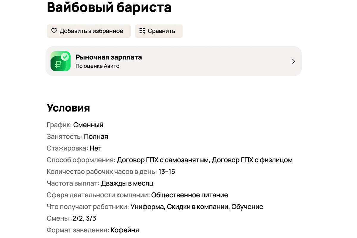 Мы нашли вакансию «стражник скорости». Кто это такой и что должен делать