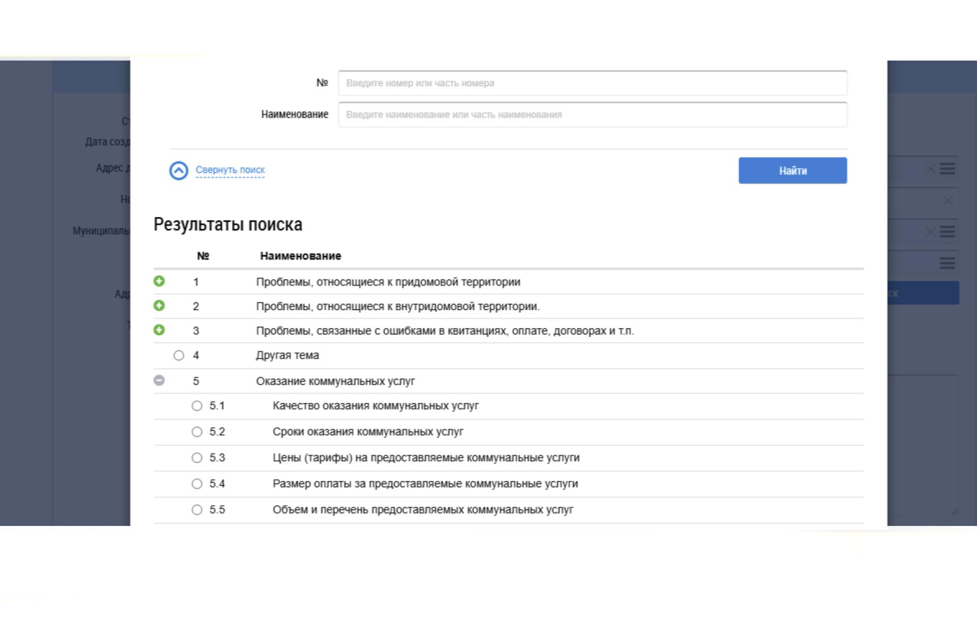Затем пользователю предлагают выбрать из перечня проблем, которые могут служить основанием для обращения