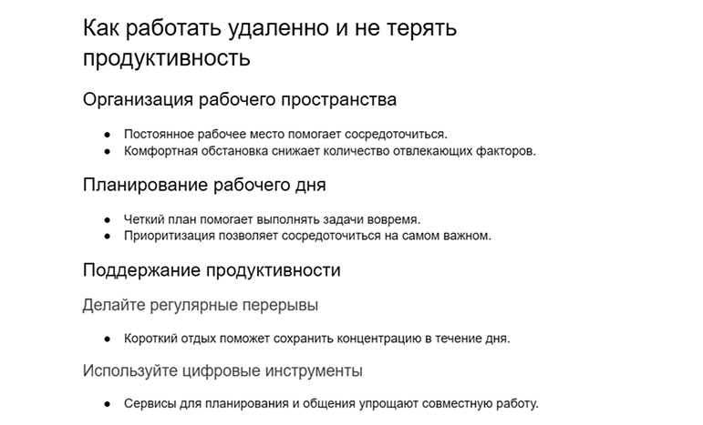 Пример тезисного плана текста