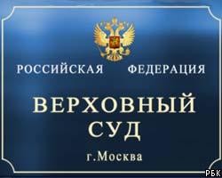 Верховный суд РФ поддерживает проект закона о борьбе с коррупцией 