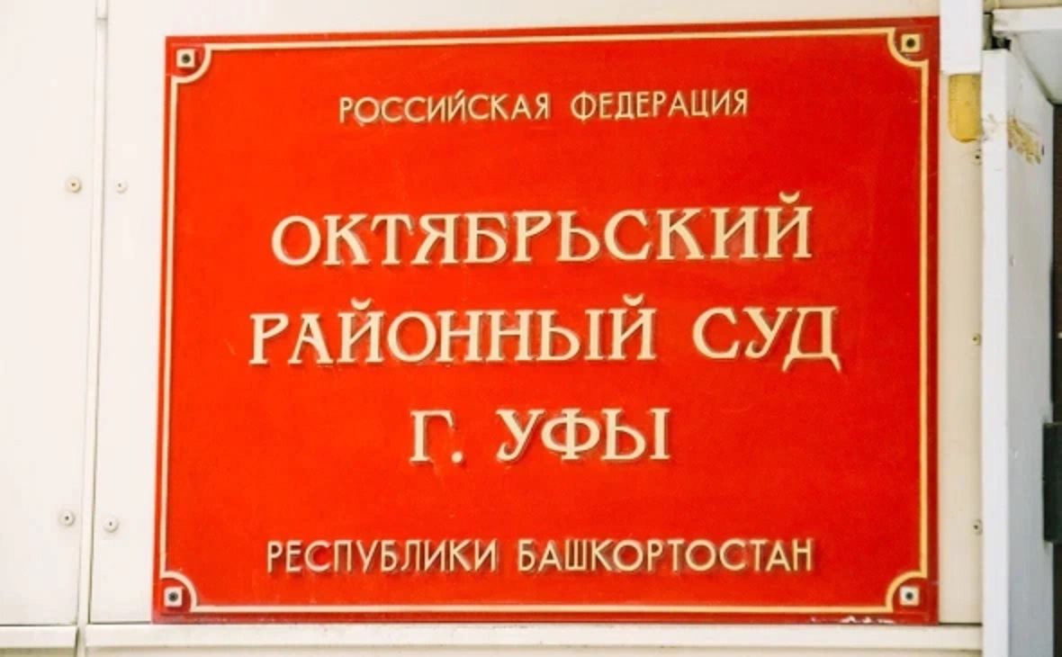 Фото: РБК Уфа