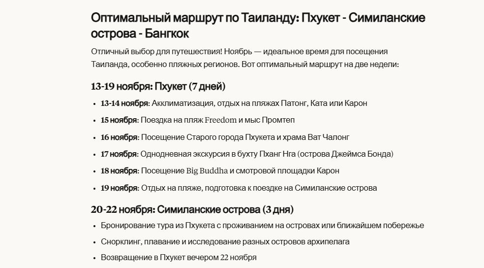 Схема поездки от Claude