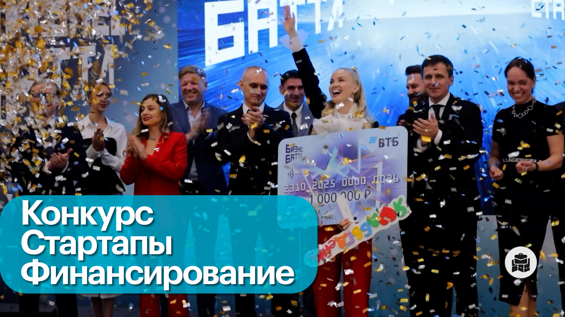 Финал «Бизнес баттла» в Ставрополе