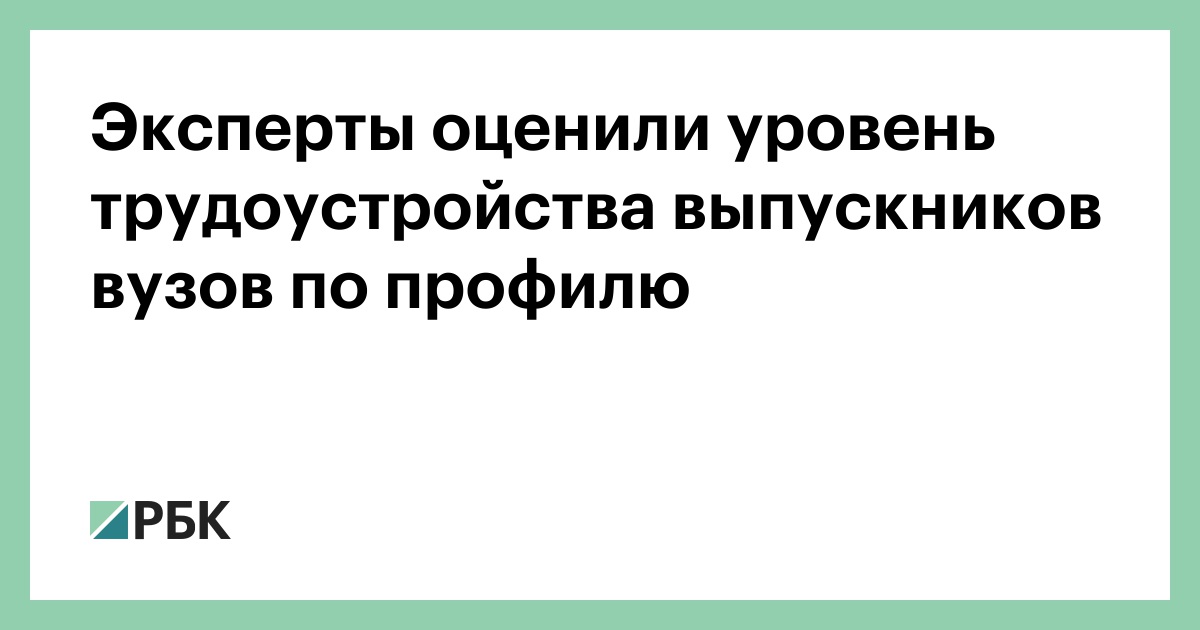 Статья: Проблемы трудоустройства выпускников