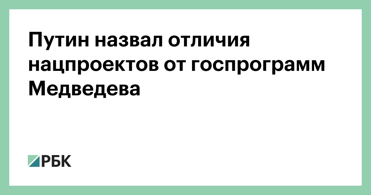 Национальная программа и национальный проект разница