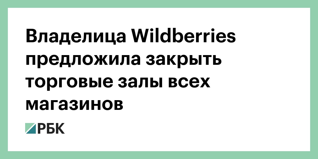 Wildberries Магазин На Диване