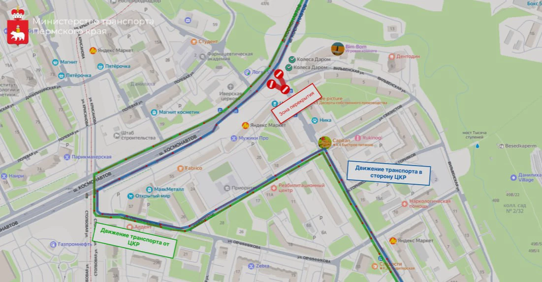 Минтранс Пермского края