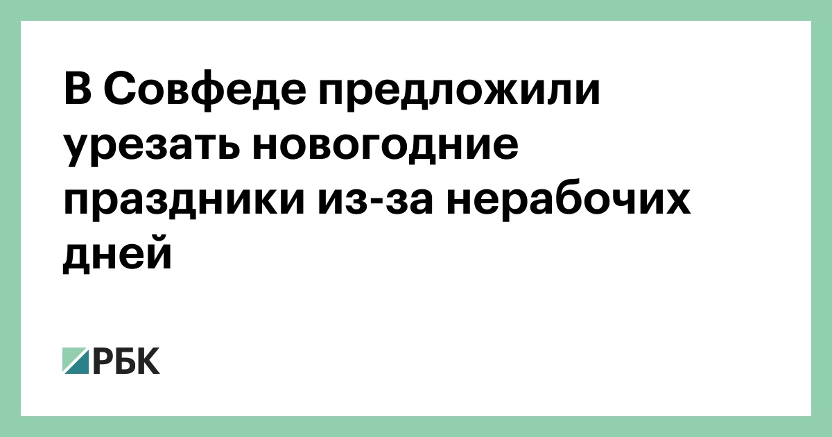 Длительность Новогодних Праздников Длительность Новогодних Праздников