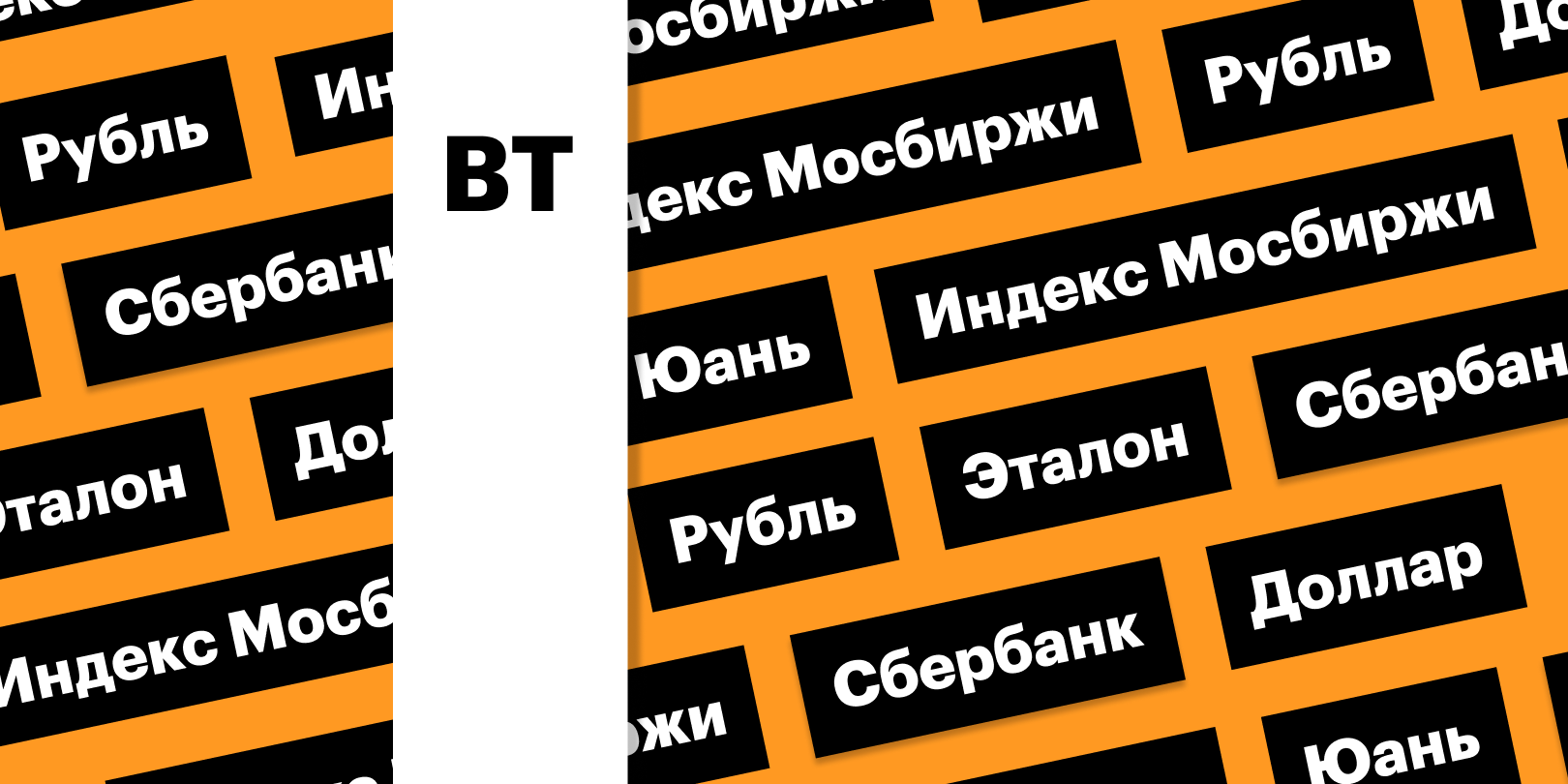 Фото: «РБК Инвестиции»