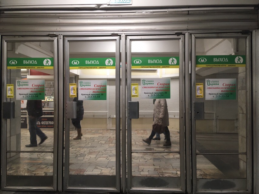 Метро Новосибирск Магазин Сайт