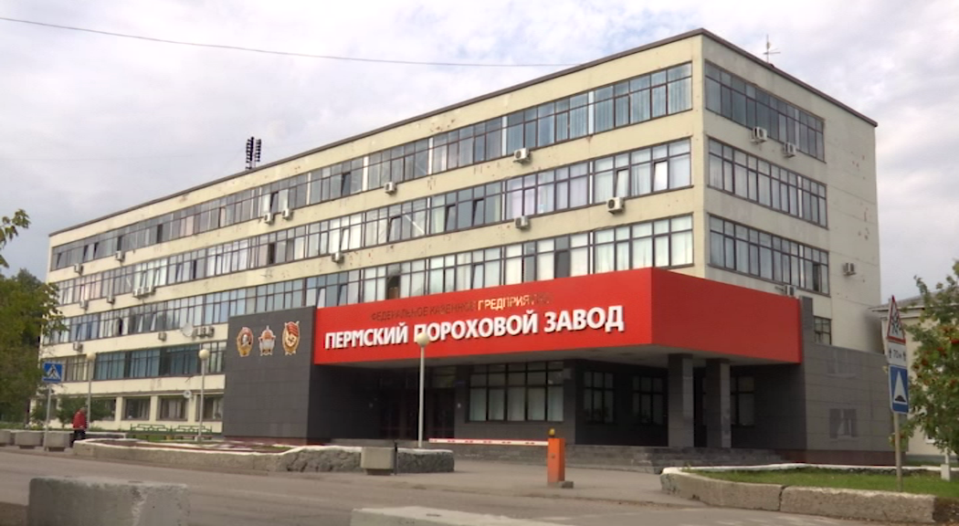 Пермский пороховой завод будет включён в состав «Ростеха»