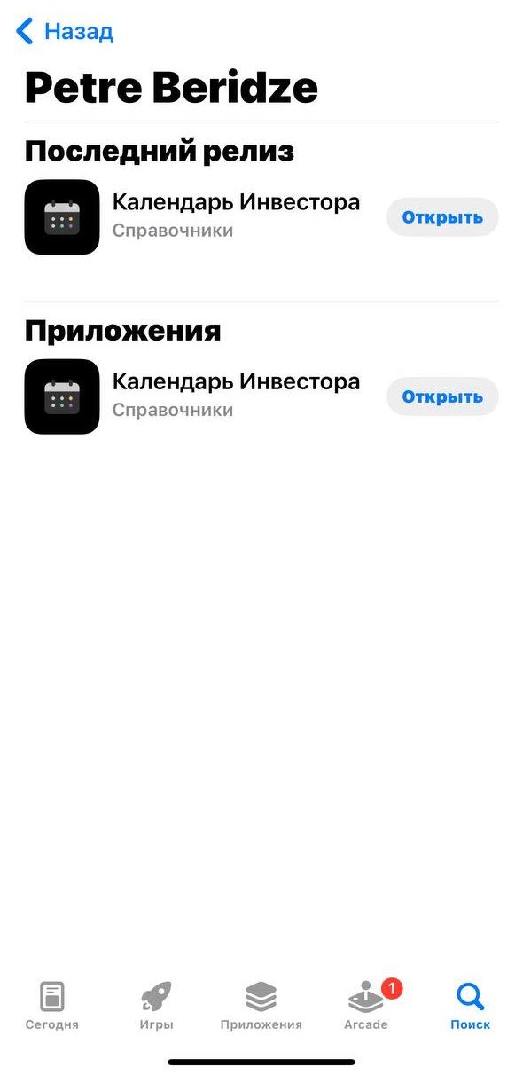 Скриншот из магазина приложений App Store 