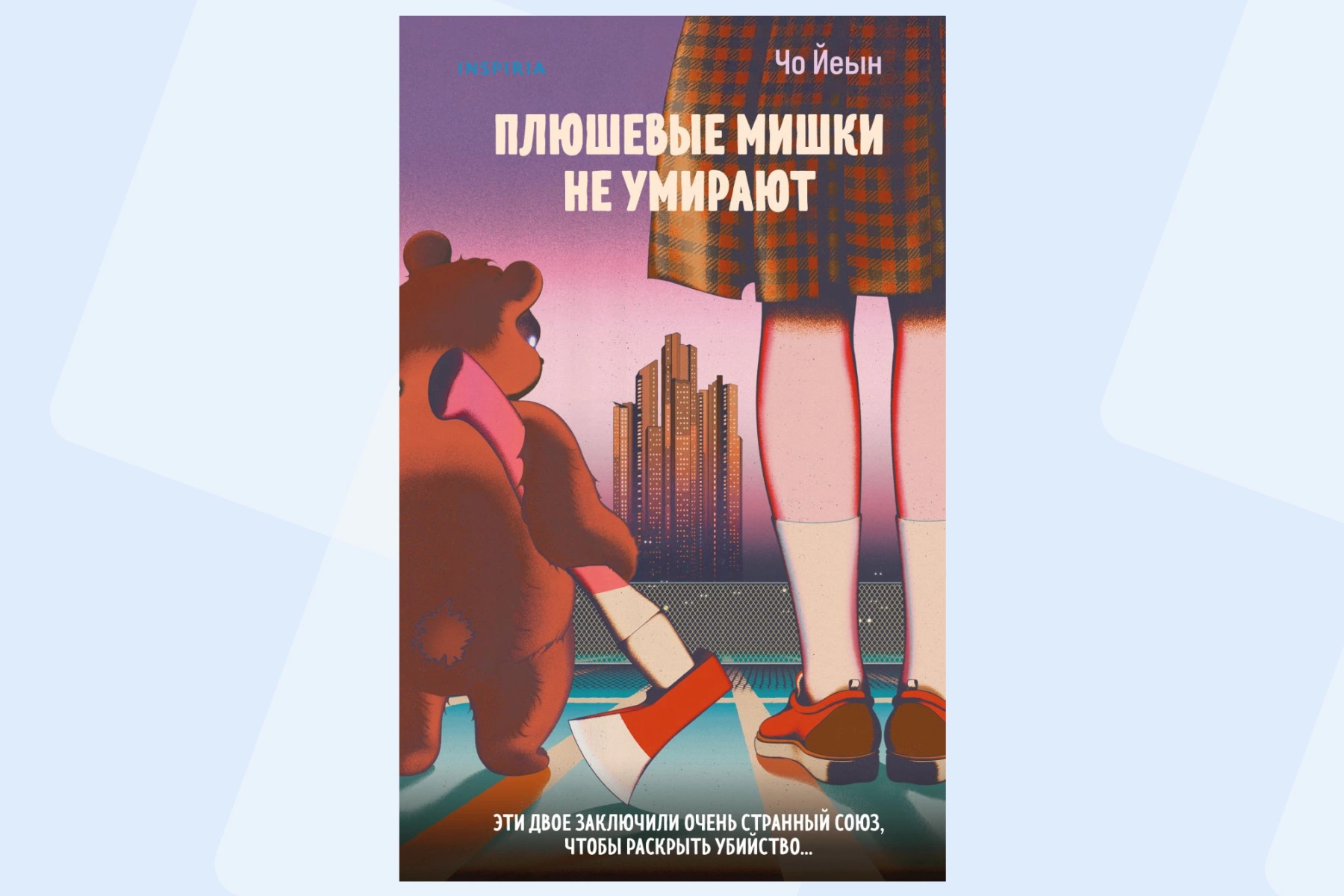 Что почитать на майских: от мишек с топорами до последней девушки Playboy