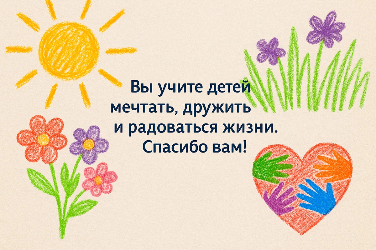 Открытки ко Дню воспитателя. 10 красивых и оригинальных картинок