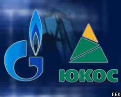 Газпром и ЮКОС обсудили возможность сотрудничества