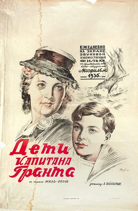 Рекламный плакат художественного фильма &laquo;Дети капитана Гранта&raquo;, 1936
