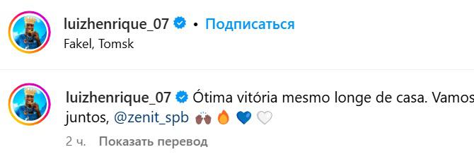 Бразилец по ошибке сделал пост про дебют в «Зените» в ночном клубе Томска