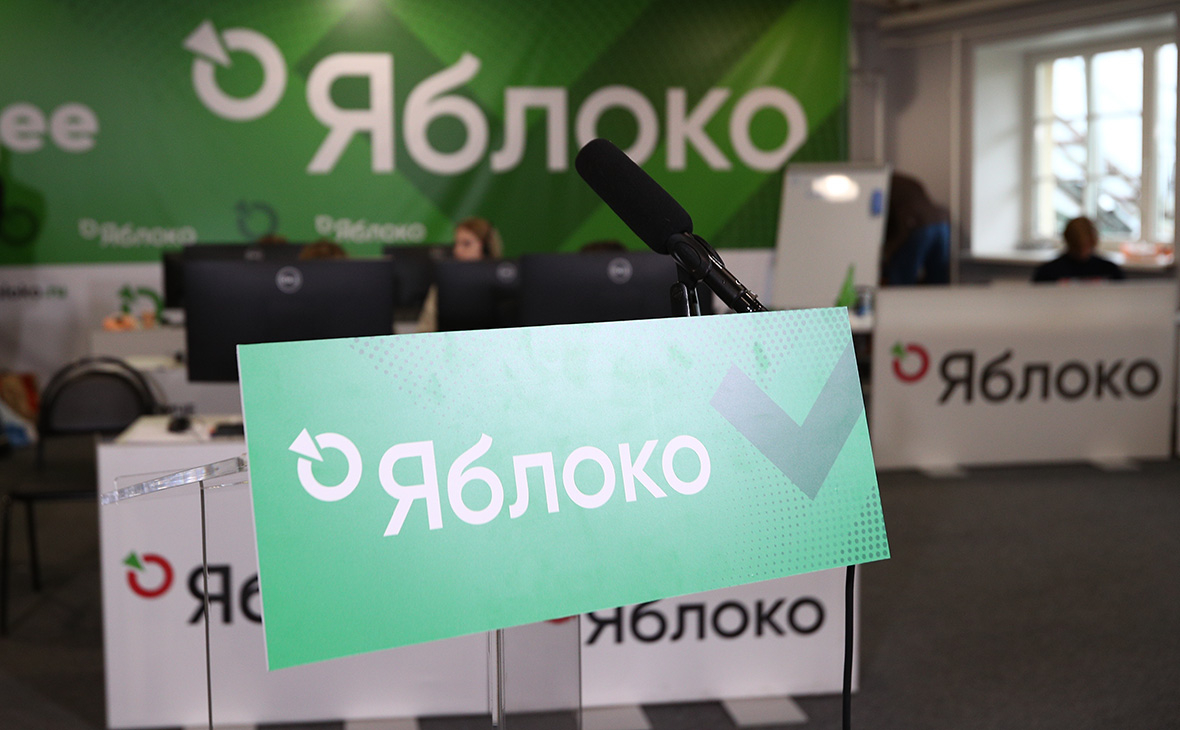 «Яблоко» исключило 98 человек из-за поддержки конкурентов на выборах"/>














