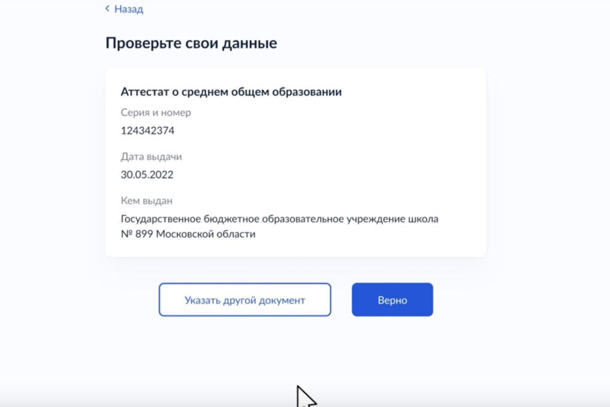 Проверьте информацию