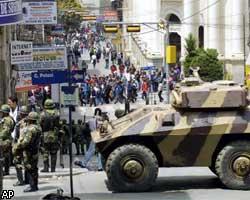 Массовые беспорядки в Боливии – погибли десятки людей