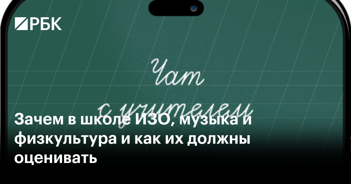 Зачем в школе ИЗО, музыка и физкультура и как их должны оценивать