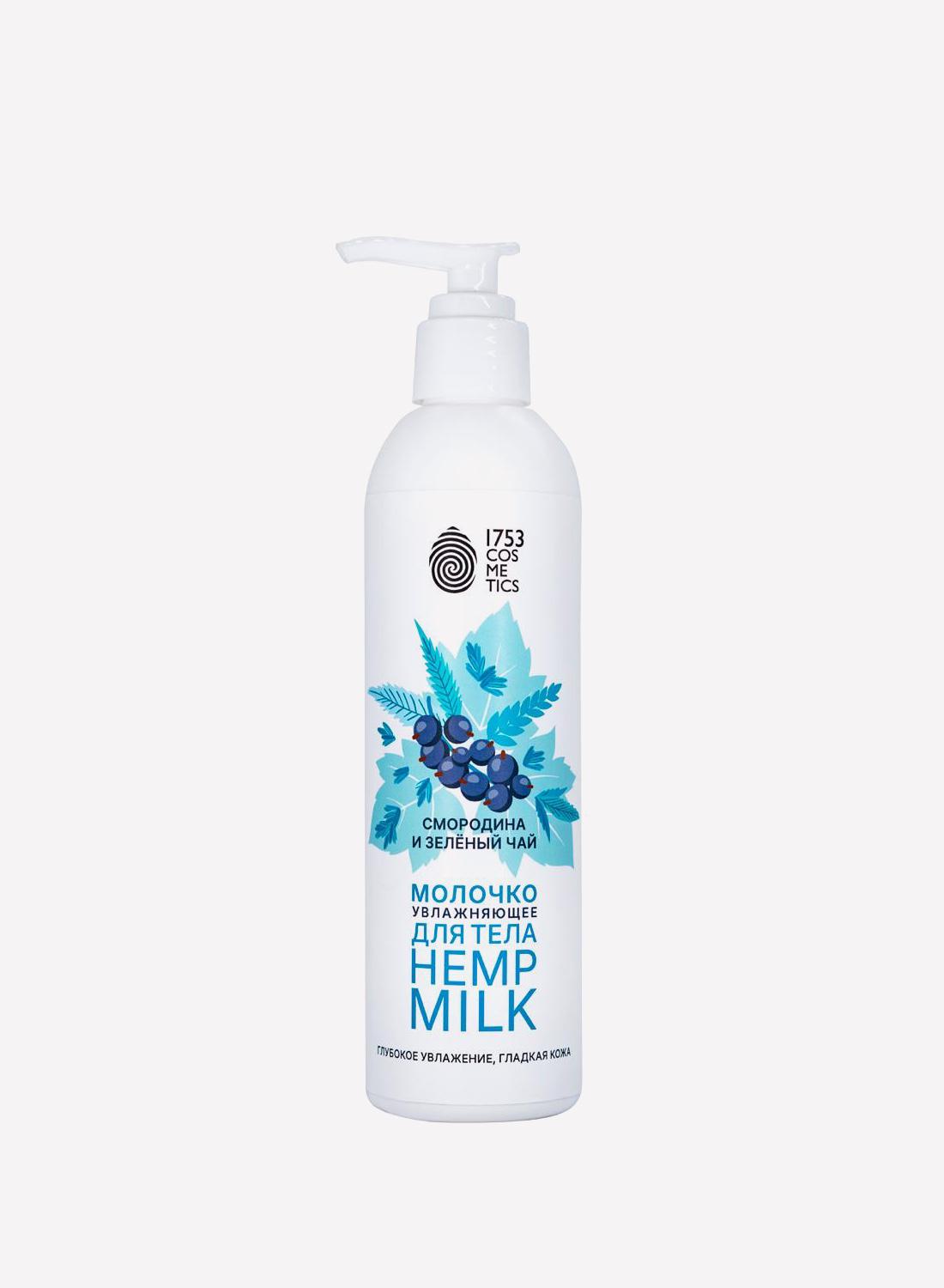 Молочко конопляное увлажняющее для тела Hemp Body Hydrating Milk, 1753 Cosmetics, 1075 руб. (1753cosmetics.ru)