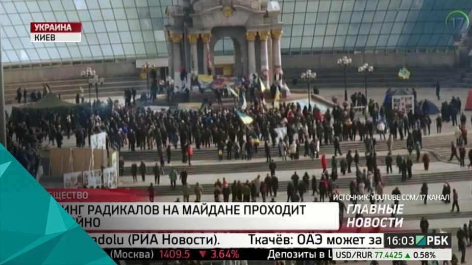 Митинг радикалов на Майдане проходит спокойно
В Киеве на Майдане продолжается митинг радикалов. Акция проходит спокойно. В ней участвует по разным оценкам от ста до двухсот человек.