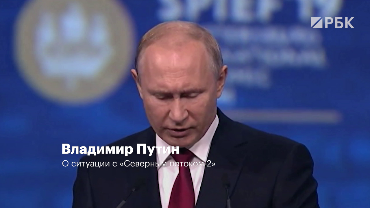 Путин сравнил ситуацию с «Северным потоком-2» с рейдерством