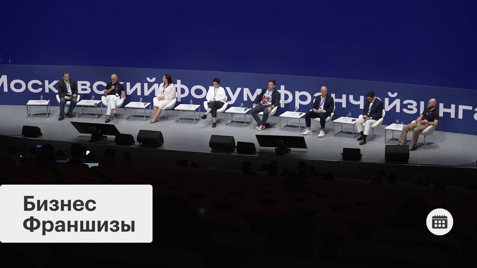 Форум франчайзинга