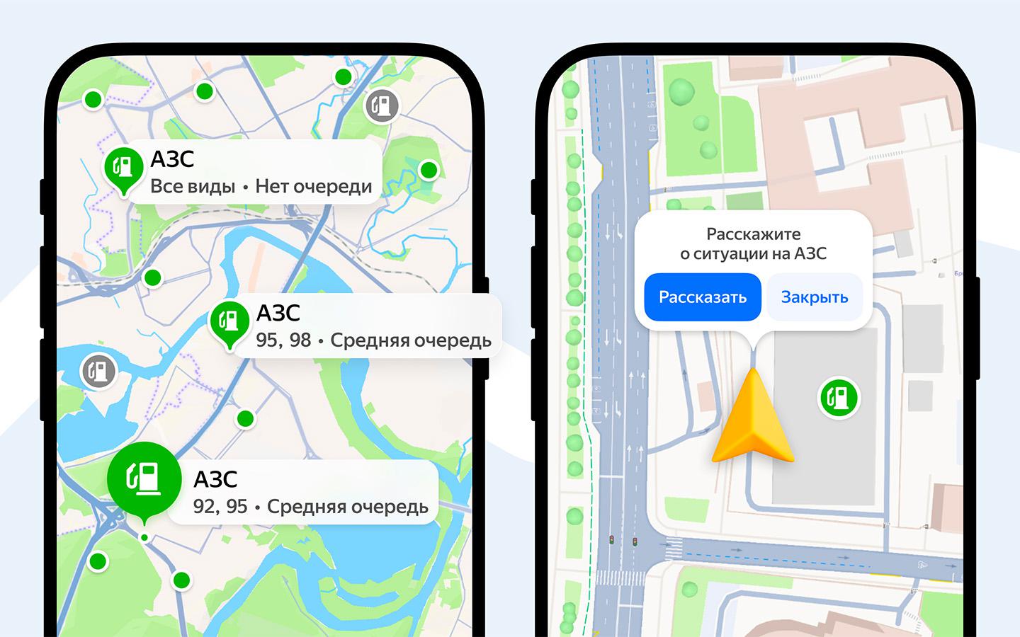 Яндекс Карты и Яндекс Навигатор